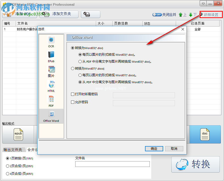 PDFMate  Free  PDF  Converter将PDF转换为Word的方法