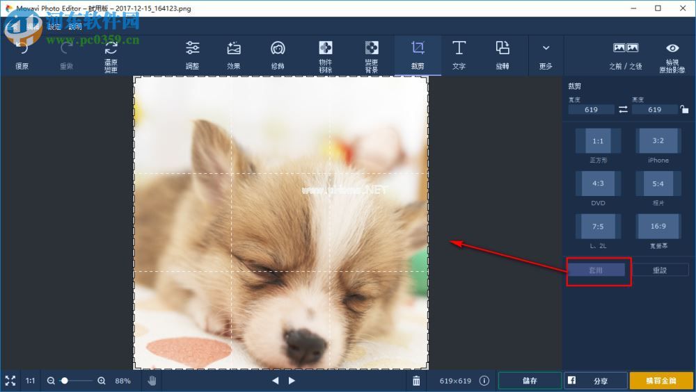 Movavi  Photo  Editor  5裁剪照片的方法