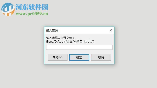 libreoffice给文件设置密码的方法