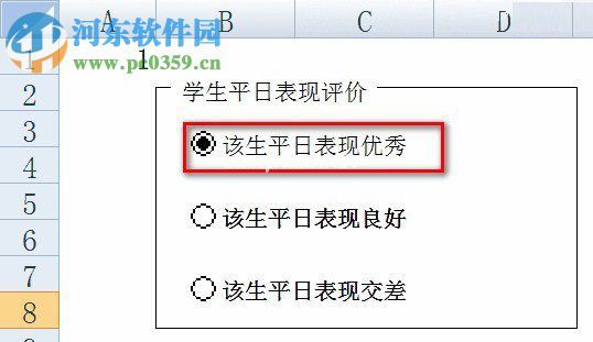 excel插入窗体单选框控件的方法