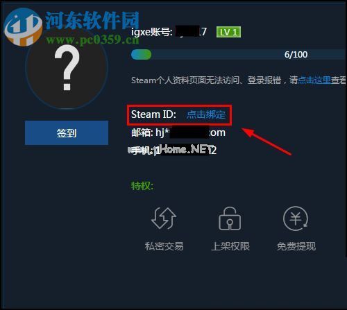 igxe绑定steam账号的方法