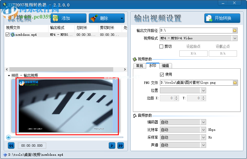 zxt2007视频转换器为视频添加水印的方法