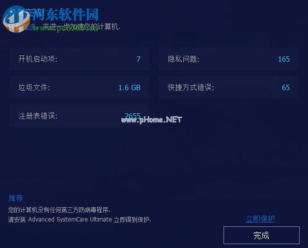 Advanced  SystemCare  11的使用方法