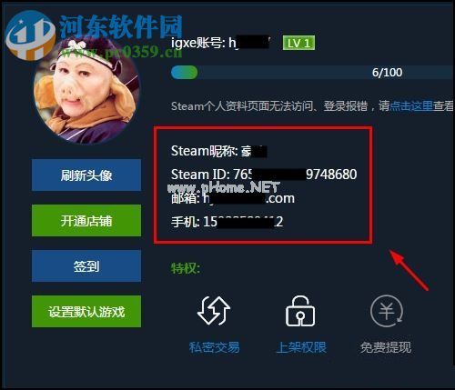 igxe绑定steam账号的方法