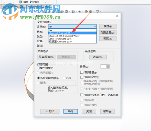 Solidworks将文件保存为pdf格式的方法