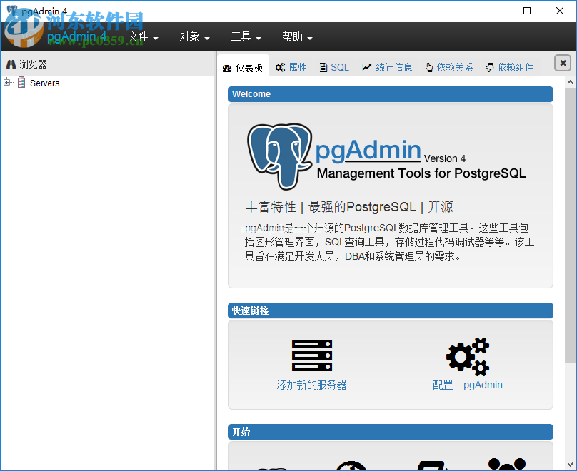 pgAdmin4设置为中文的方法