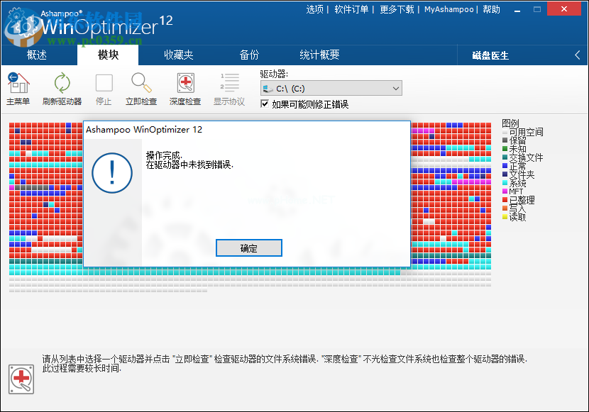 Ashampoo  WinOptimizer  12检测与修复磁盘错误的方法