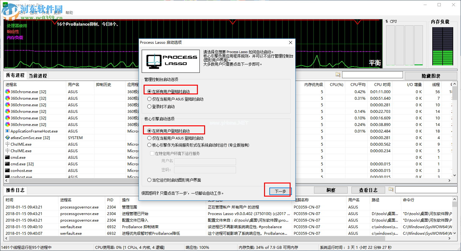 Process  Lasso设置开机自动启动的方法