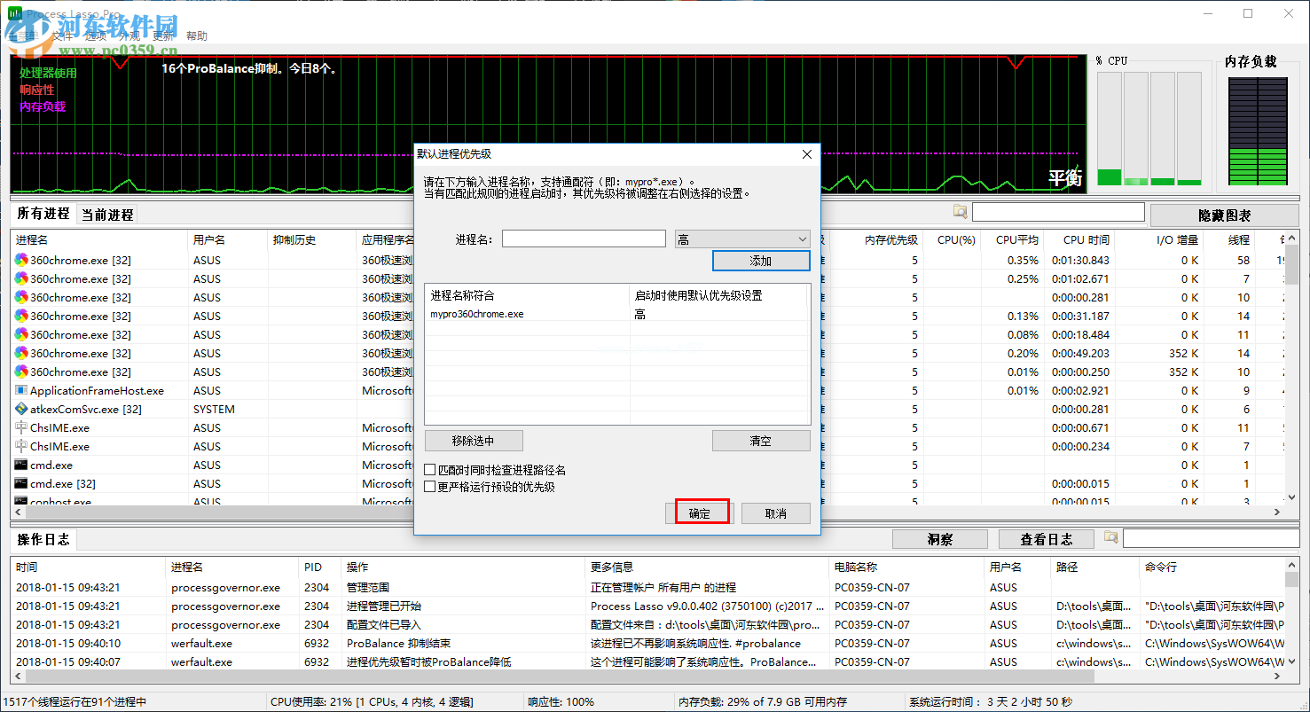 Process  Lasso给应用程序设置CPU优先级的方法