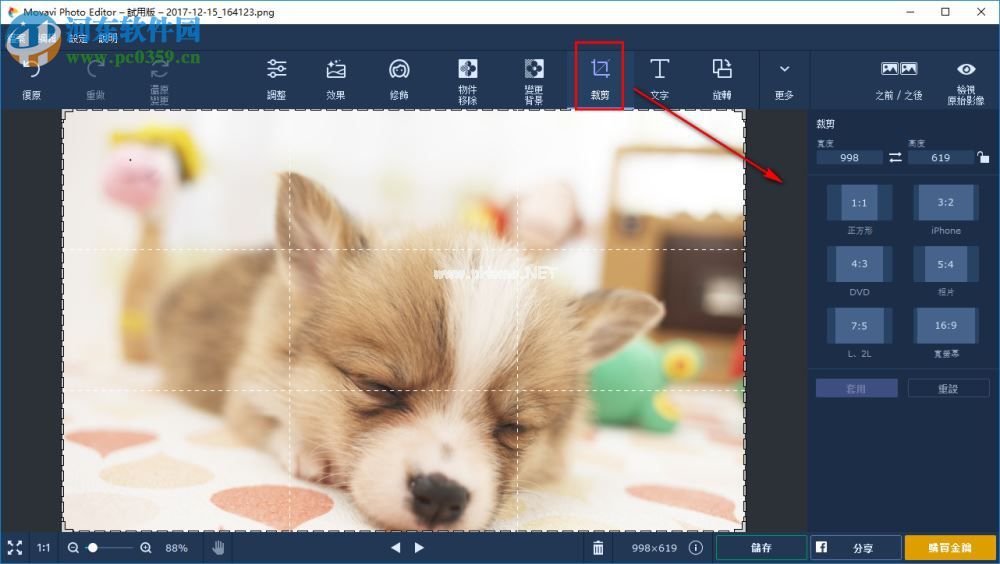 Movavi  Photo  Editor  5裁剪照片的方法