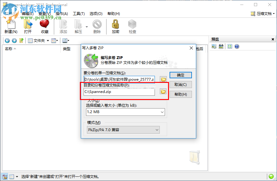 PowerArchiver分割压缩文件的方法