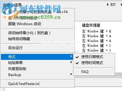 quicktextpaste的使用教程