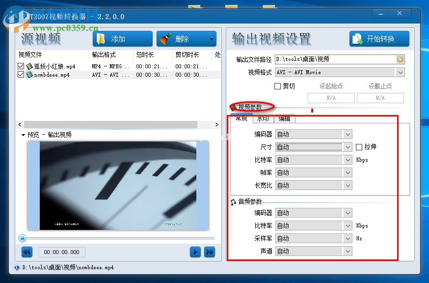 zxt2007视频转换器转换视频格式的方法