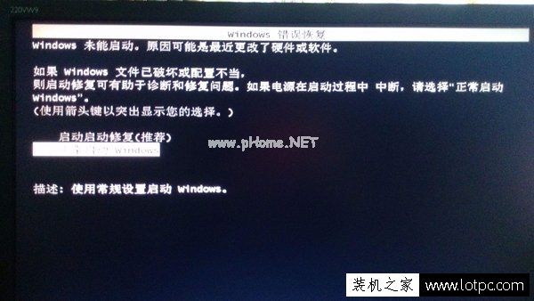 Win7系统电脑开机就提示需要启动修复的解决方法