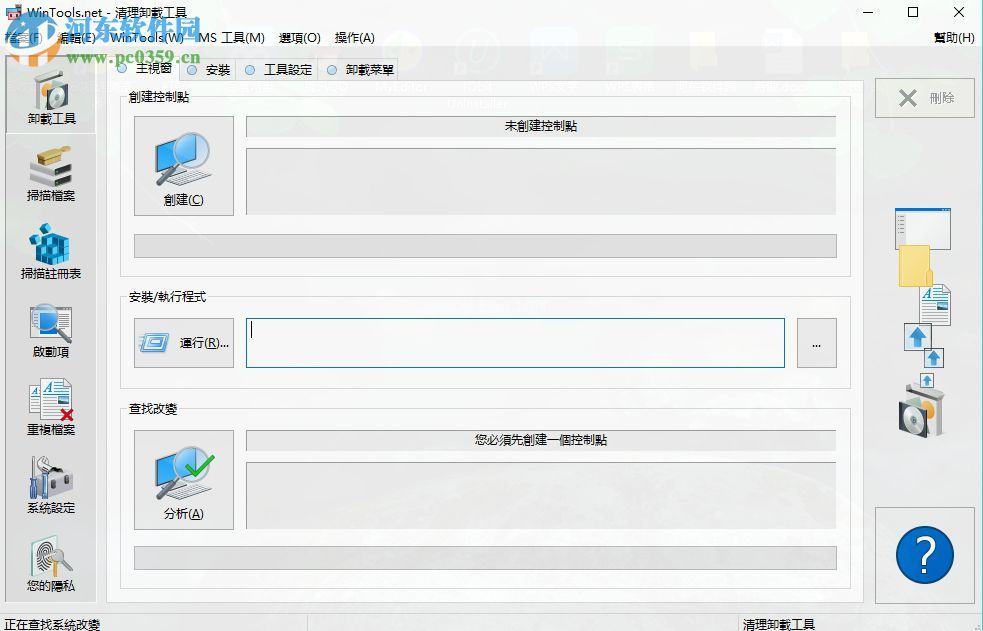 WinTools  Net  Premium  17删除系统重复文件的方法