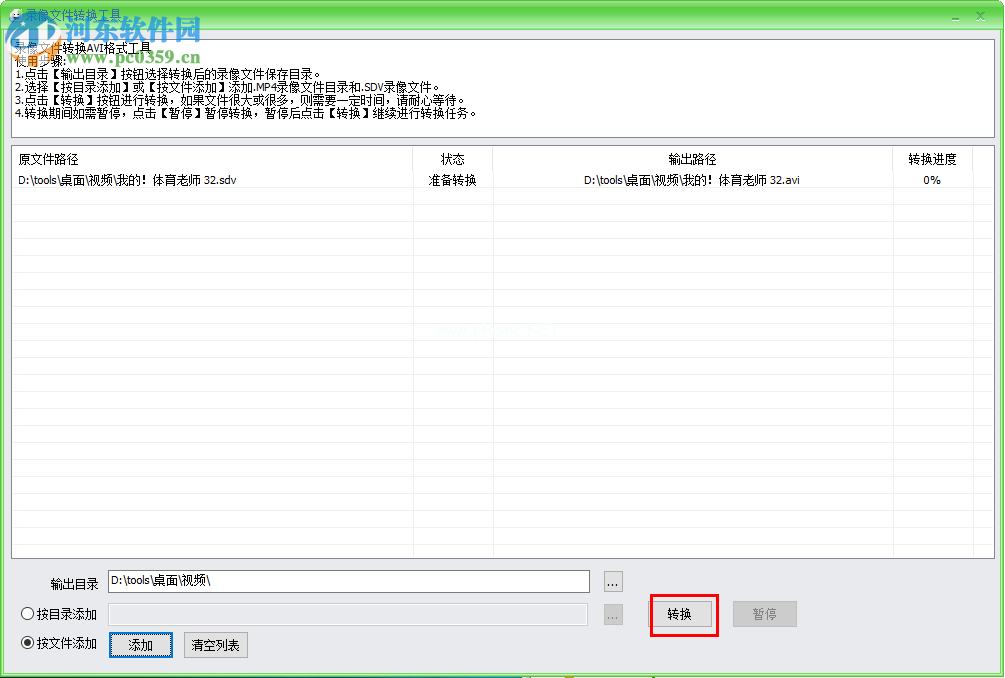 Easy7录像文件转换工具将SDV录像视频转换为AVI格式的方法