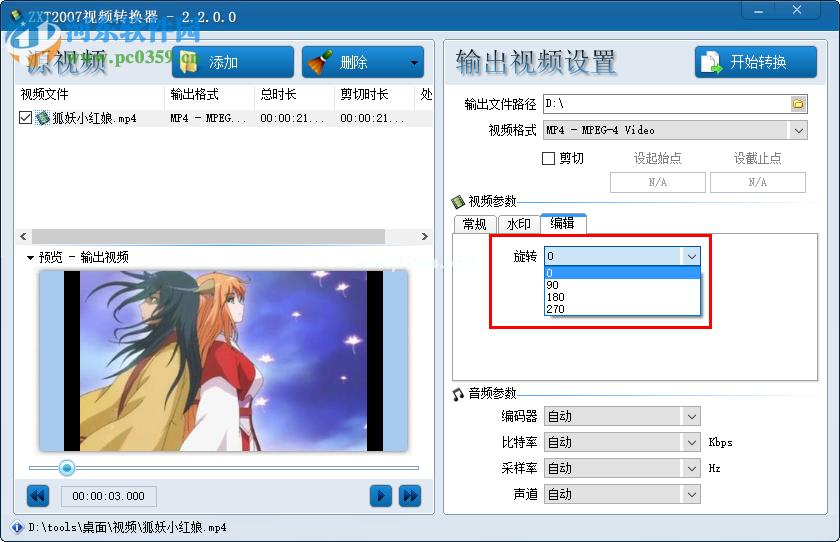 zxt2007视频转换器旋转视频的方法