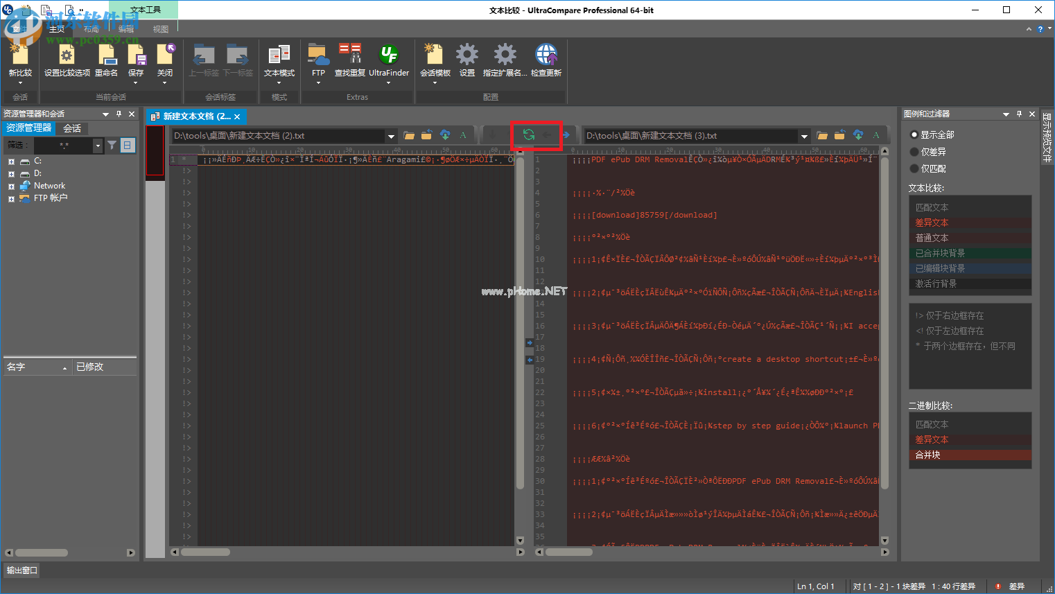 ultracompare比较两个文本文件差异的方法