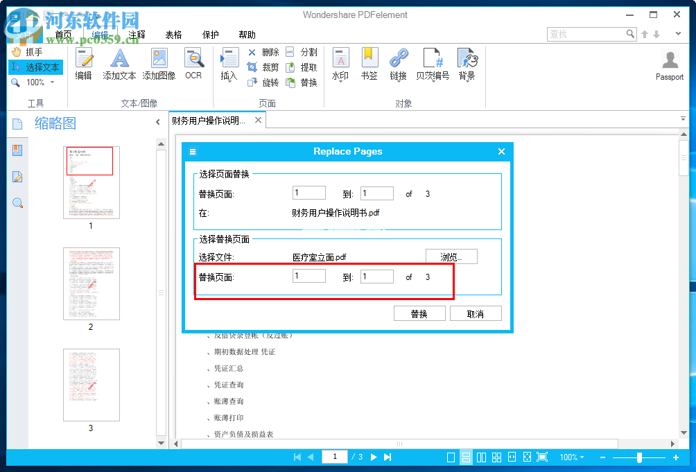 PDFelement  5替换PDF页面的方法