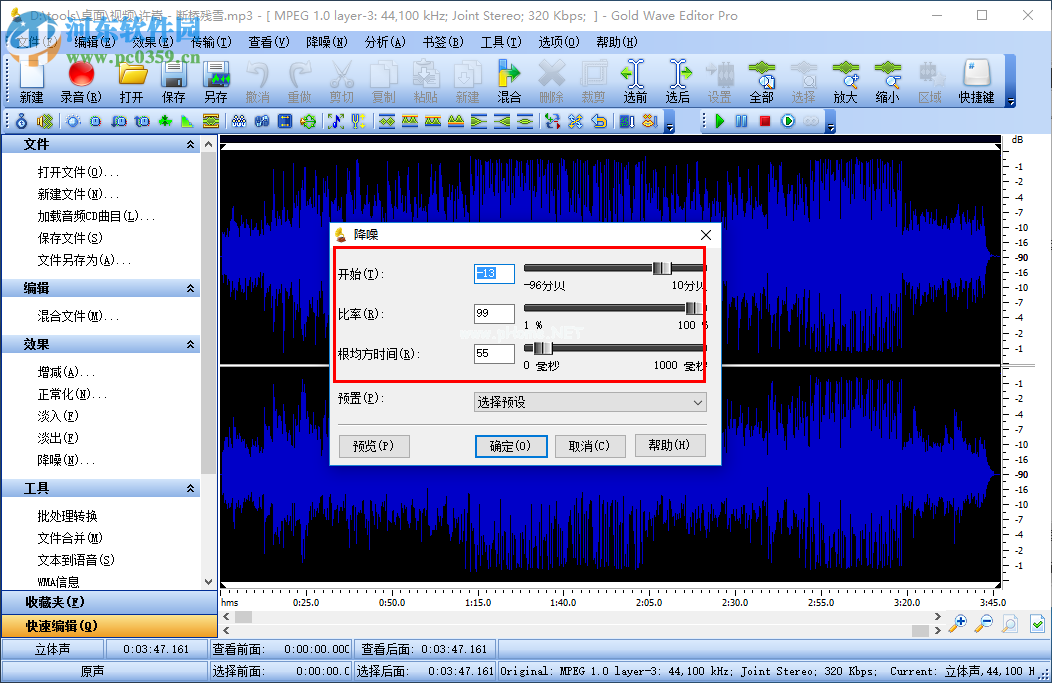 Gold  Wave  Editor  Pro给音频降噪的方法