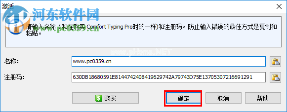 Comfort  Typing  Pro  7破解教程