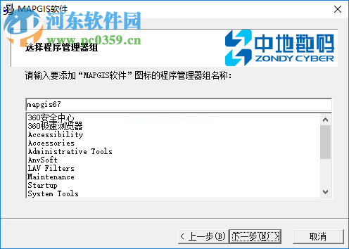 mapgis6.7安装破解教程