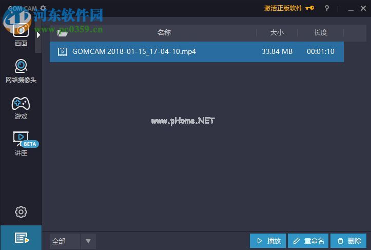 GOM  Cam录制电脑屏幕的方法