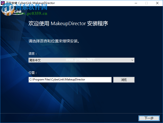 MakeupDirector安装破解教程