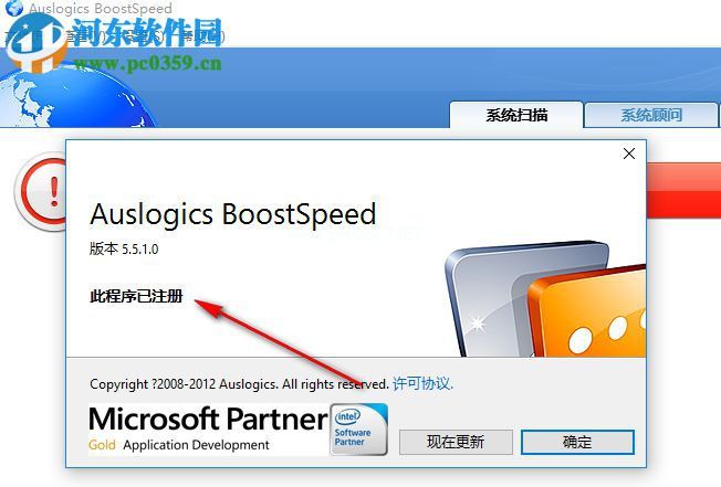 auslogics  boostspeed  7安装破解的方法