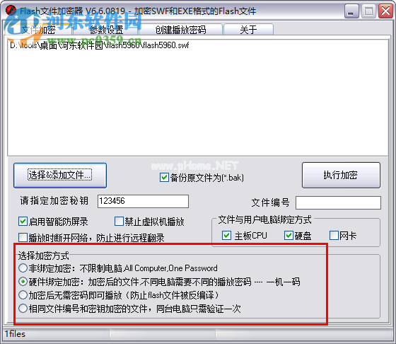 Flash文件加密器加密swf文件的方法