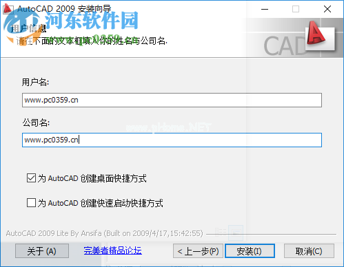 AutoCAD  2009安装破解教程