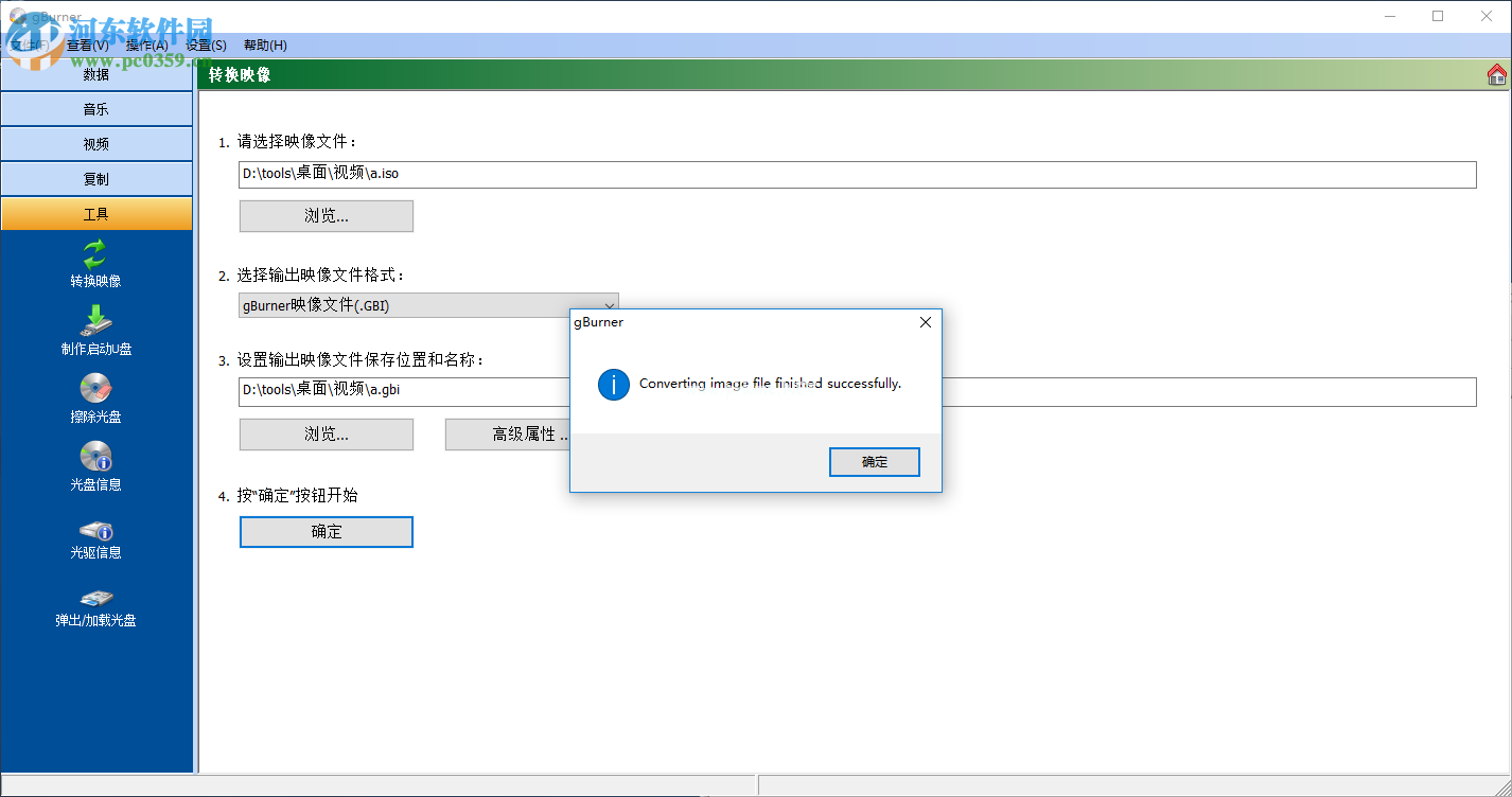 gburner转换映像文件格式的方法