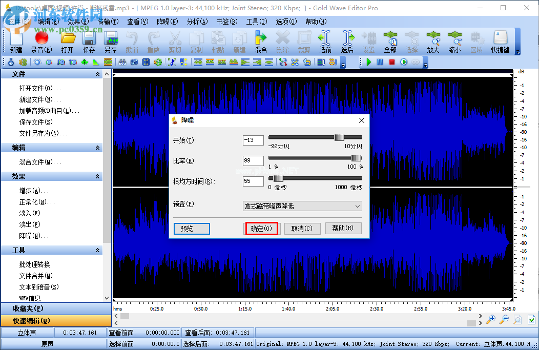 Gold  Wave  Editor  Pro给音频降噪的方法