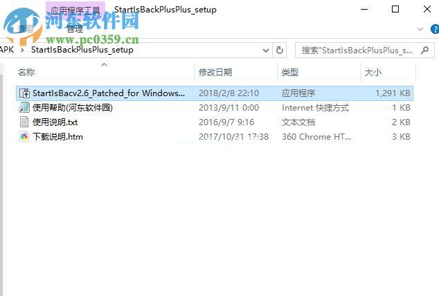 卸载startisback++恢复win10界面的方法