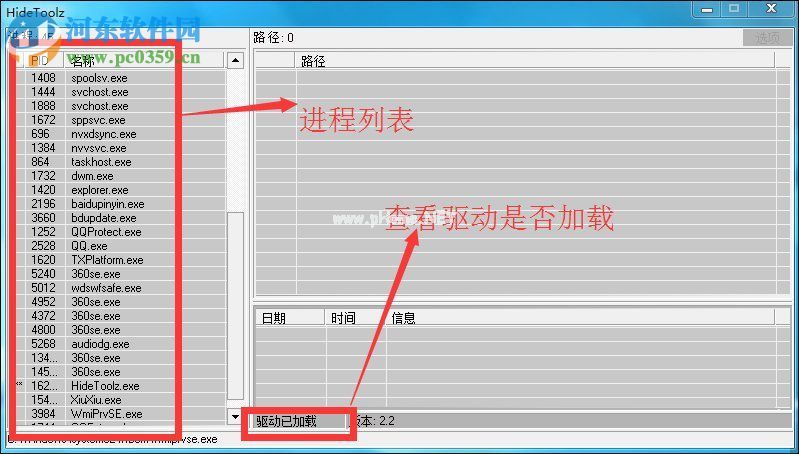 使用HideToolz隐藏和显示进程的方法