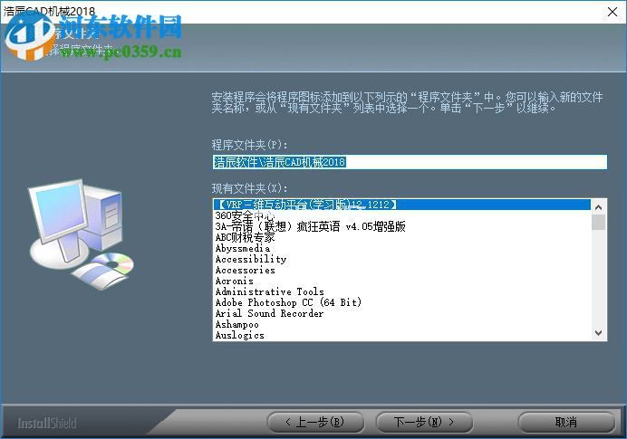 浩辰CAD机械 2018安装破解教程