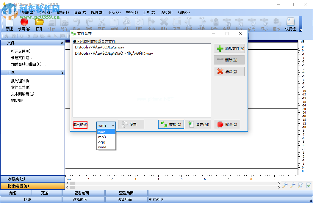 Gold  Wave  Editor  Pro合并音频的方法
