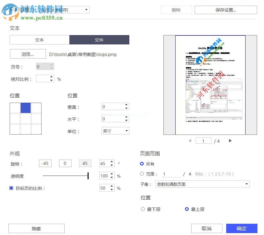 wondershare  pdfelement给pdf文件添加水印的方法