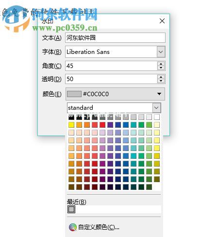 LibreOffice给文档添加水印的方法