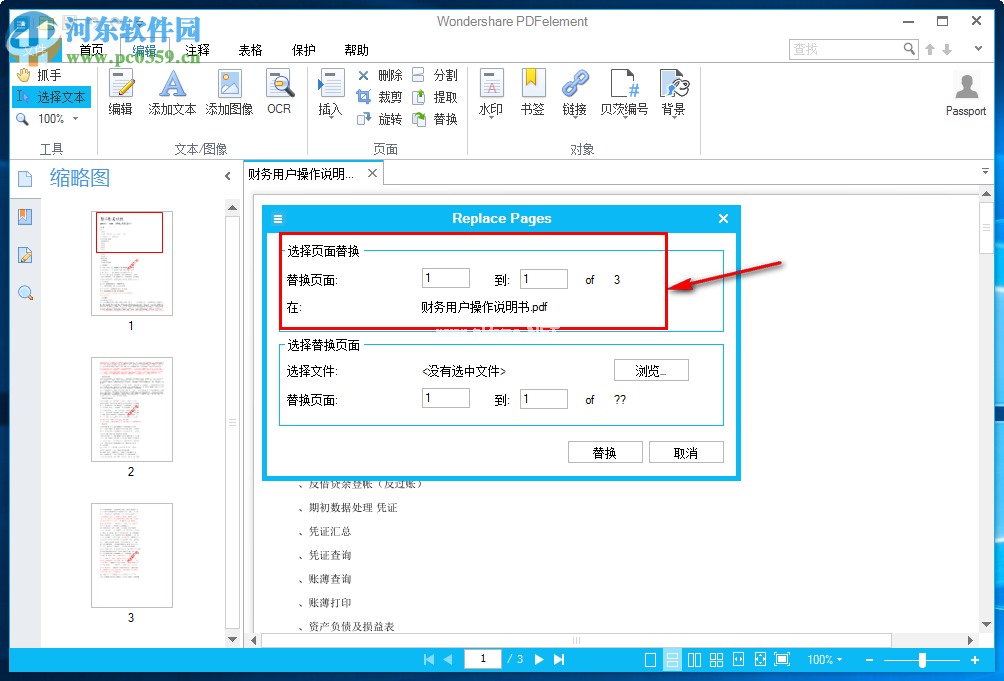 PDFelement  5替换PDF页面的方法