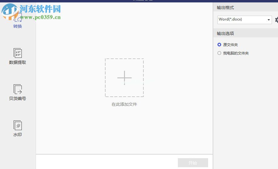 wondershare  pdfelement批量添加水印的方法