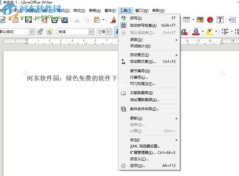 LibreOffice开启宏录制的方法