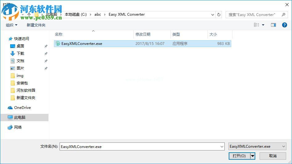 Easy  XML  Converter安装破解教程