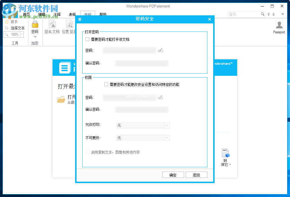 PDFelement  5加密PDF文件的方法