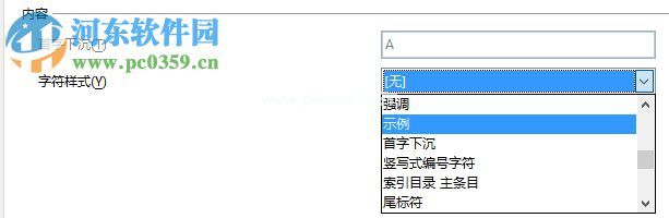 openoffice制作首字下沉的方法