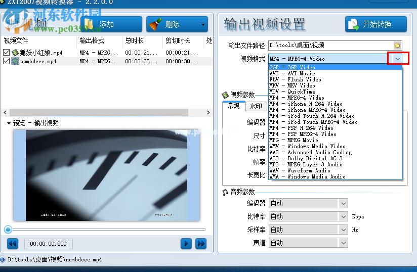 zxt2007视频转换器转换视频格式的方法