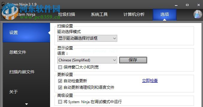 System  Ninja设置中文的方法