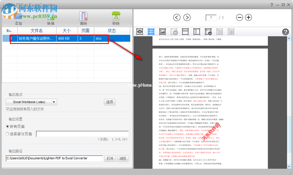 Lighten  PDF  to  Excel  Converter将PDF转换Excel格式的方法