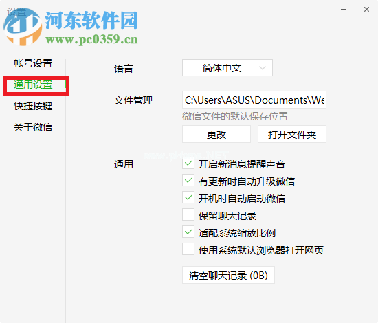 PC端微信删除聊天记录的方法