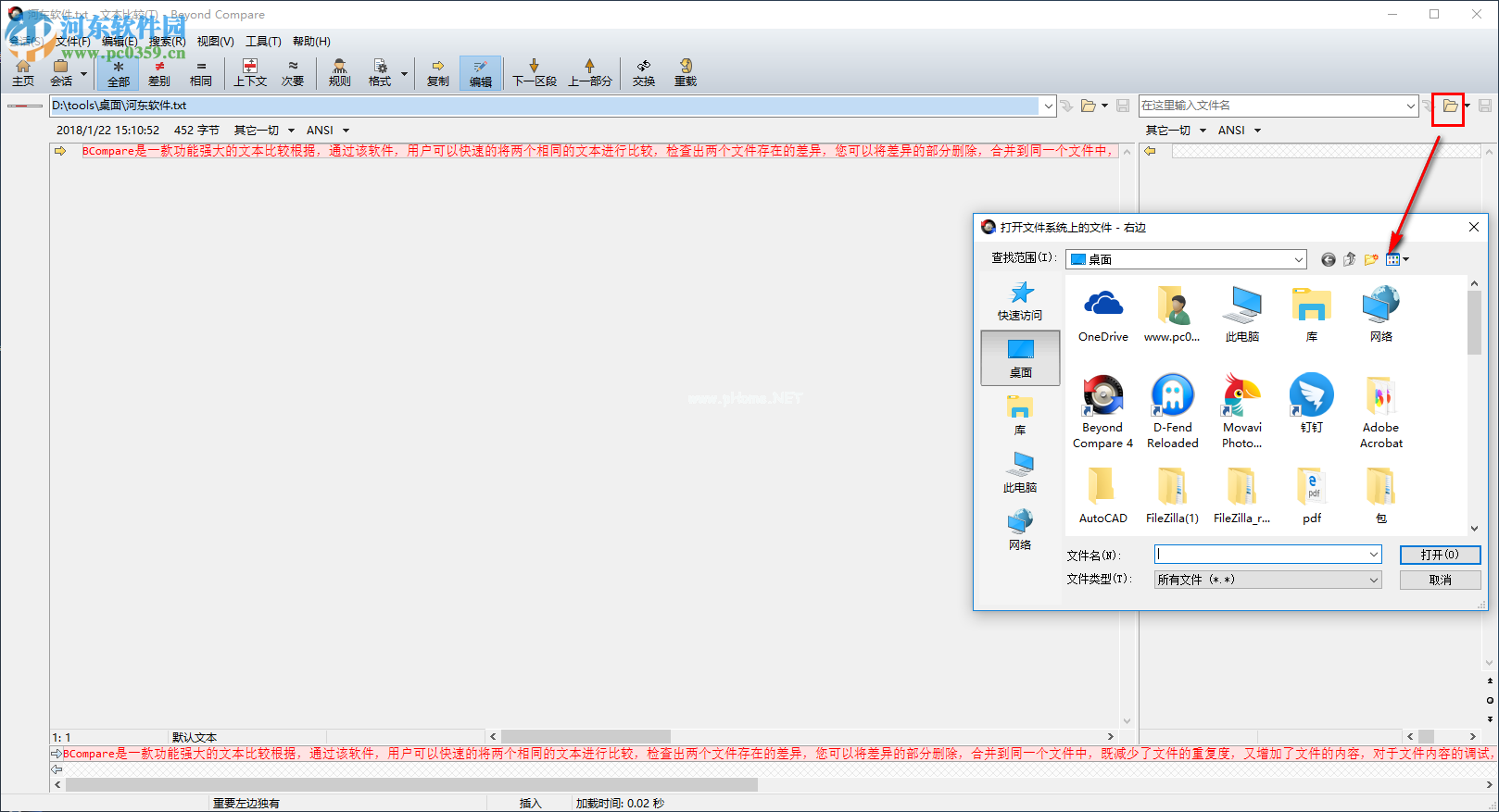 BCompare比较文本的方法